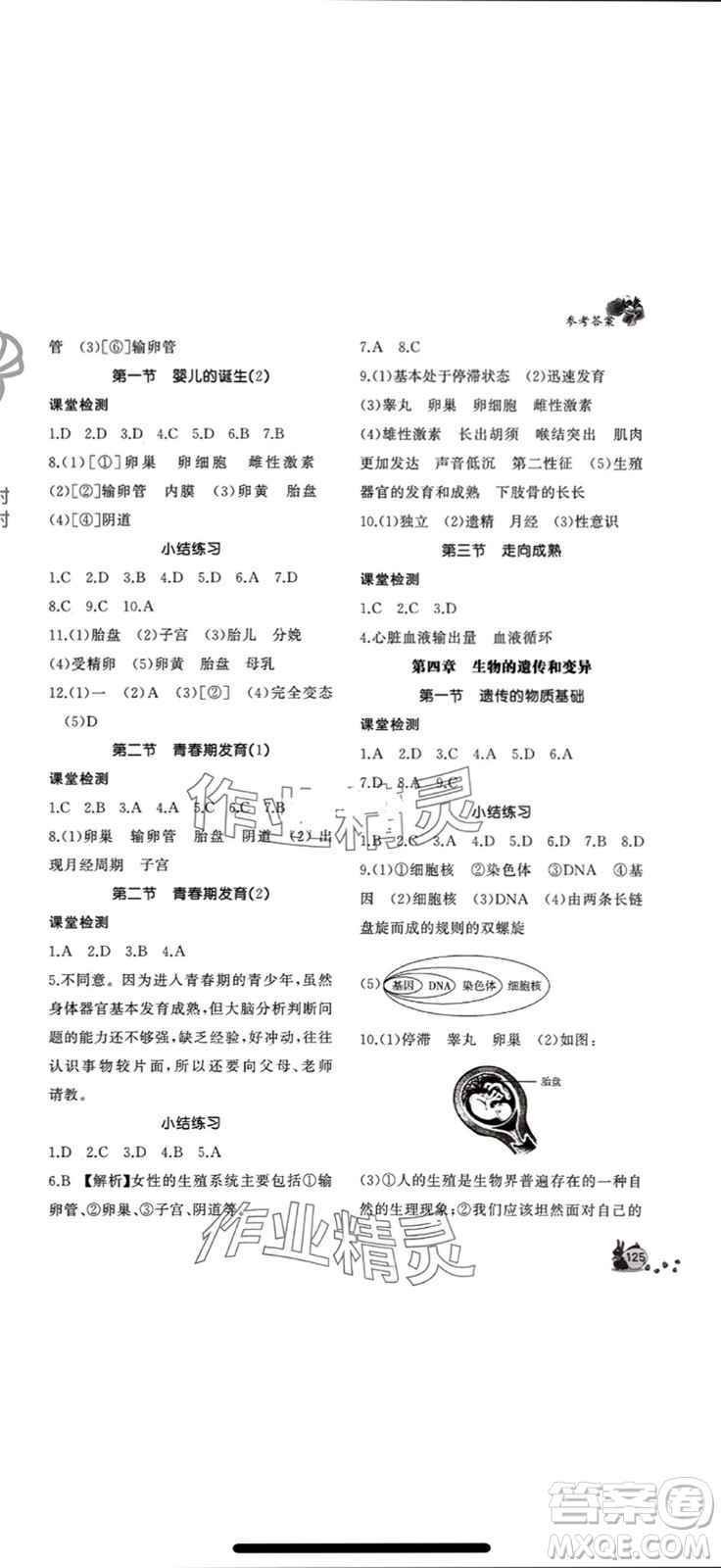 山東友誼出版社2023年秋伴你學(xué)新課程助學(xué)叢書八年級(jí)生物上冊(cè)人教版參考答案