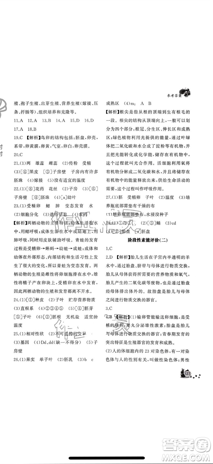 山東友誼出版社2023年秋伴你學(xué)新課程助學(xué)叢書八年級(jí)生物上冊(cè)人教版參考答案