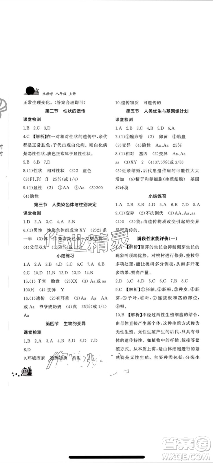 山東友誼出版社2023年秋伴你學(xué)新課程助學(xué)叢書八年級(jí)生物上冊(cè)人教版參考答案