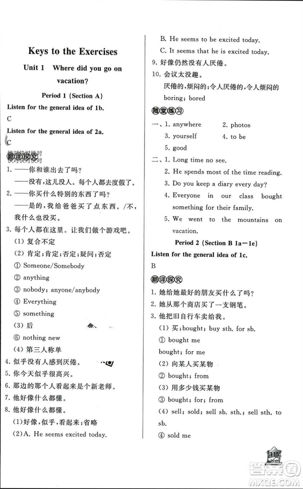山東友誼出版社2023年秋伴你學(xué)新課程助學(xué)叢書八年級英語上冊通用版參考答案