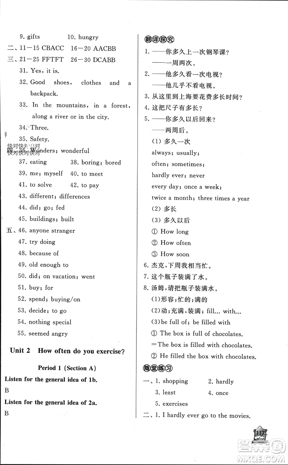 山東友誼出版社2023年秋伴你學(xué)新課程助學(xué)叢書八年級英語上冊通用版參考答案