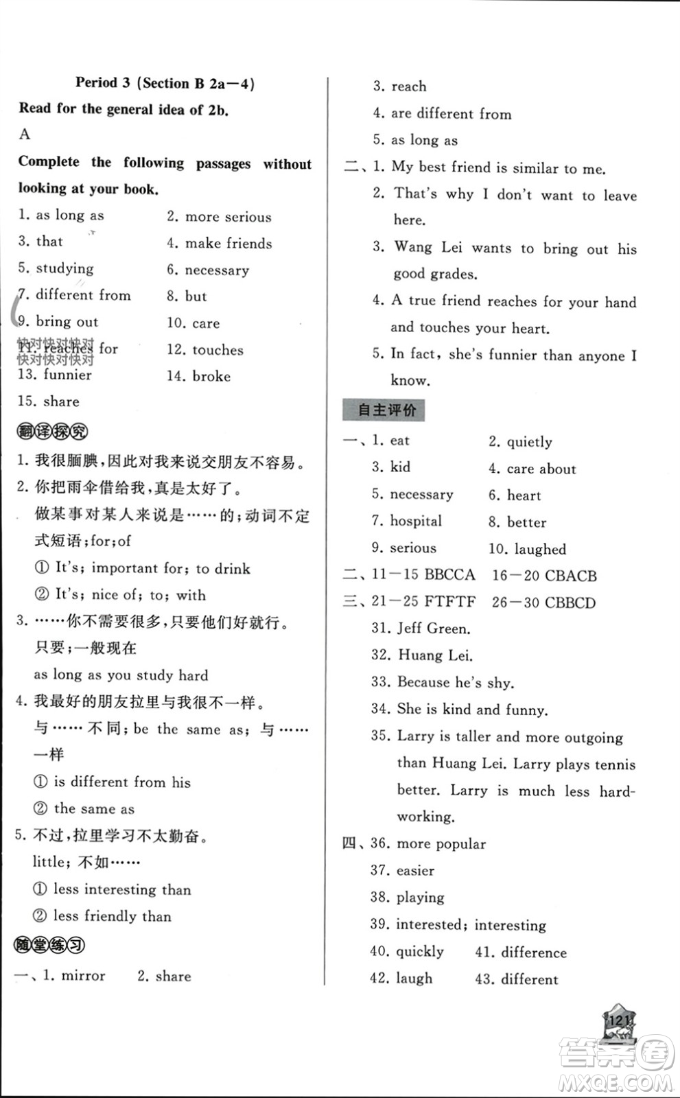 山東友誼出版社2023年秋伴你學(xué)新課程助學(xué)叢書八年級英語上冊通用版參考答案