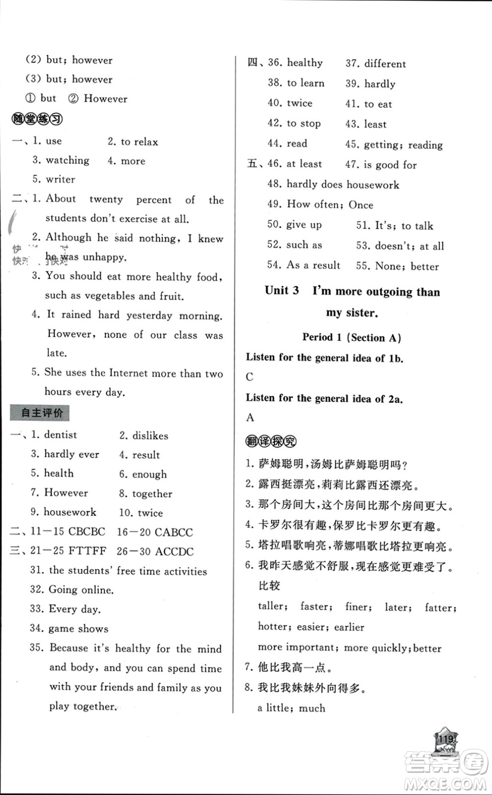 山東友誼出版社2023年秋伴你學(xué)新課程助學(xué)叢書八年級英語上冊通用版參考答案