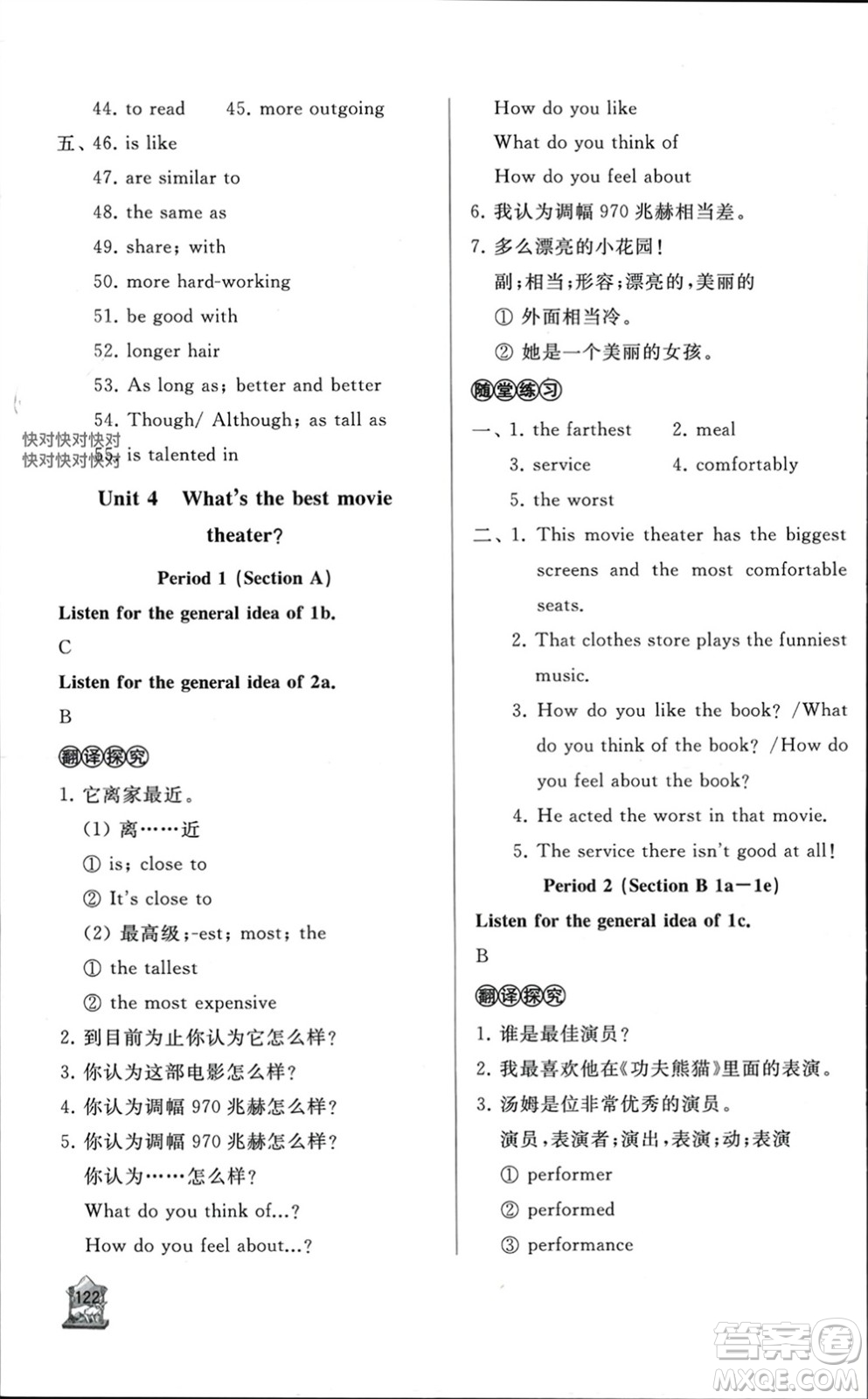 山東友誼出版社2023年秋伴你學(xué)新課程助學(xué)叢書八年級英語上冊通用版參考答案