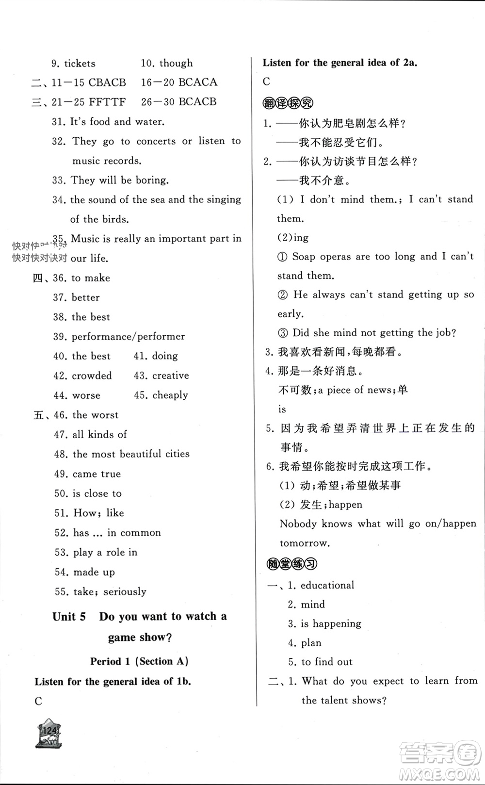 山東友誼出版社2023年秋伴你學(xué)新課程助學(xué)叢書八年級英語上冊通用版參考答案
