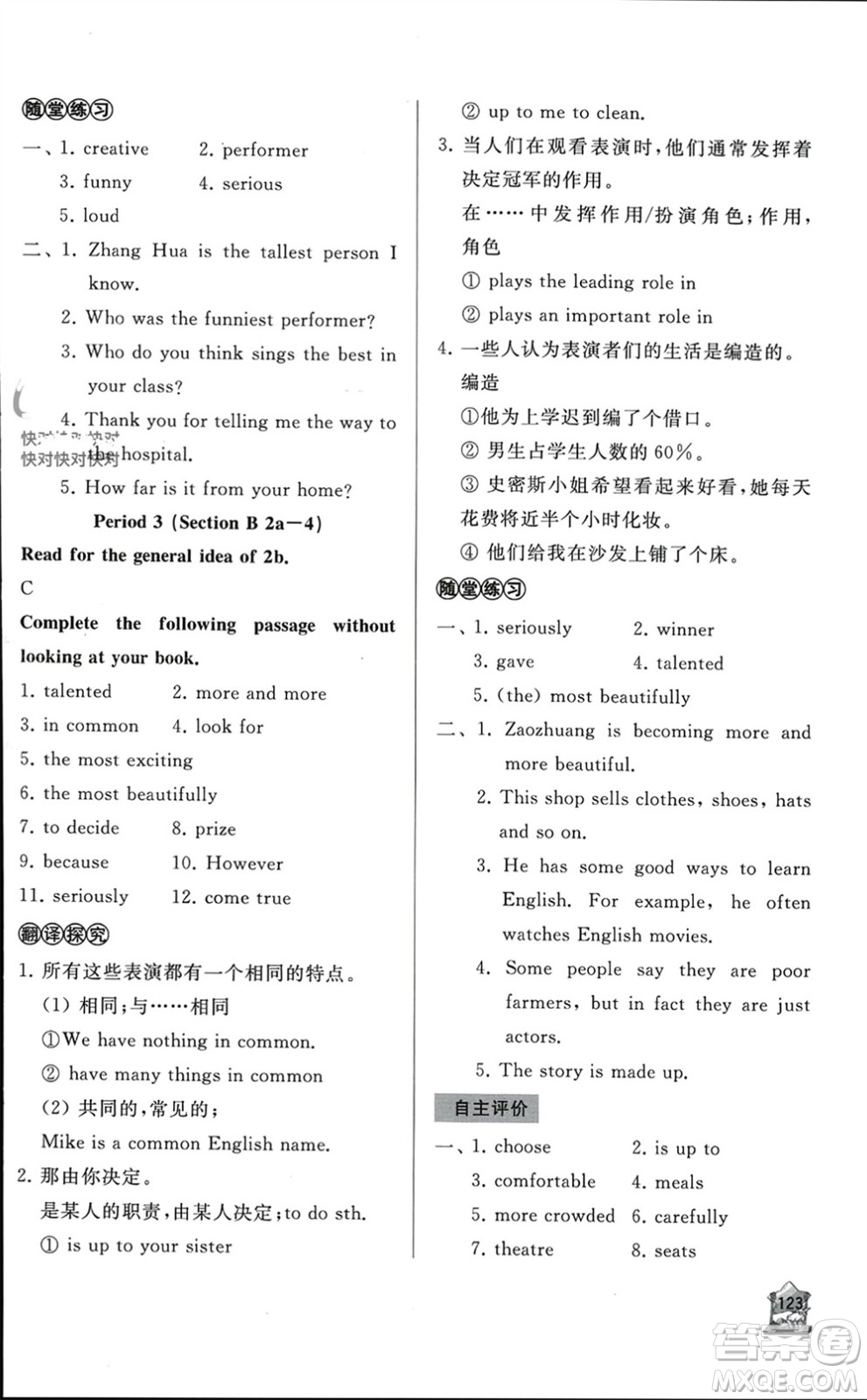 山東友誼出版社2023年秋伴你學(xué)新課程助學(xué)叢書八年級英語上冊通用版參考答案