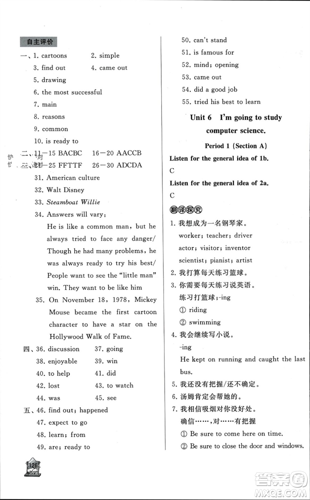 山東友誼出版社2023年秋伴你學(xué)新課程助學(xué)叢書八年級英語上冊通用版參考答案