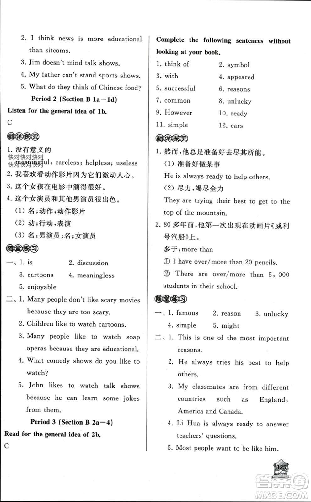 山東友誼出版社2023年秋伴你學(xué)新課程助學(xué)叢書八年級英語上冊通用版參考答案