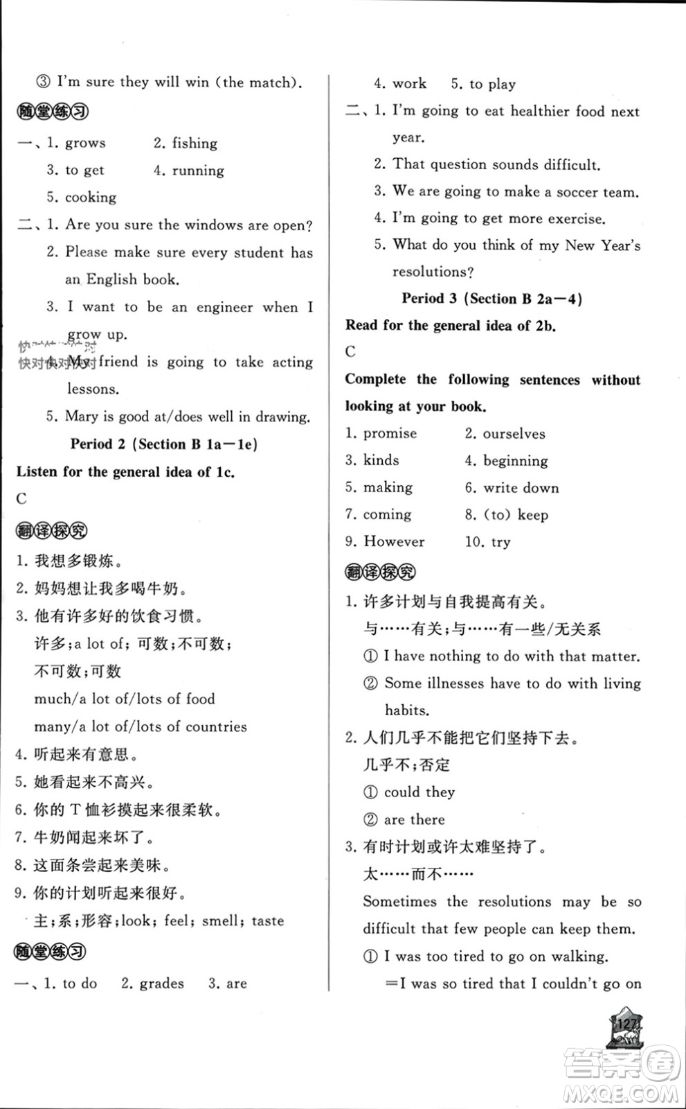 山東友誼出版社2023年秋伴你學(xué)新課程助學(xué)叢書八年級英語上冊通用版參考答案