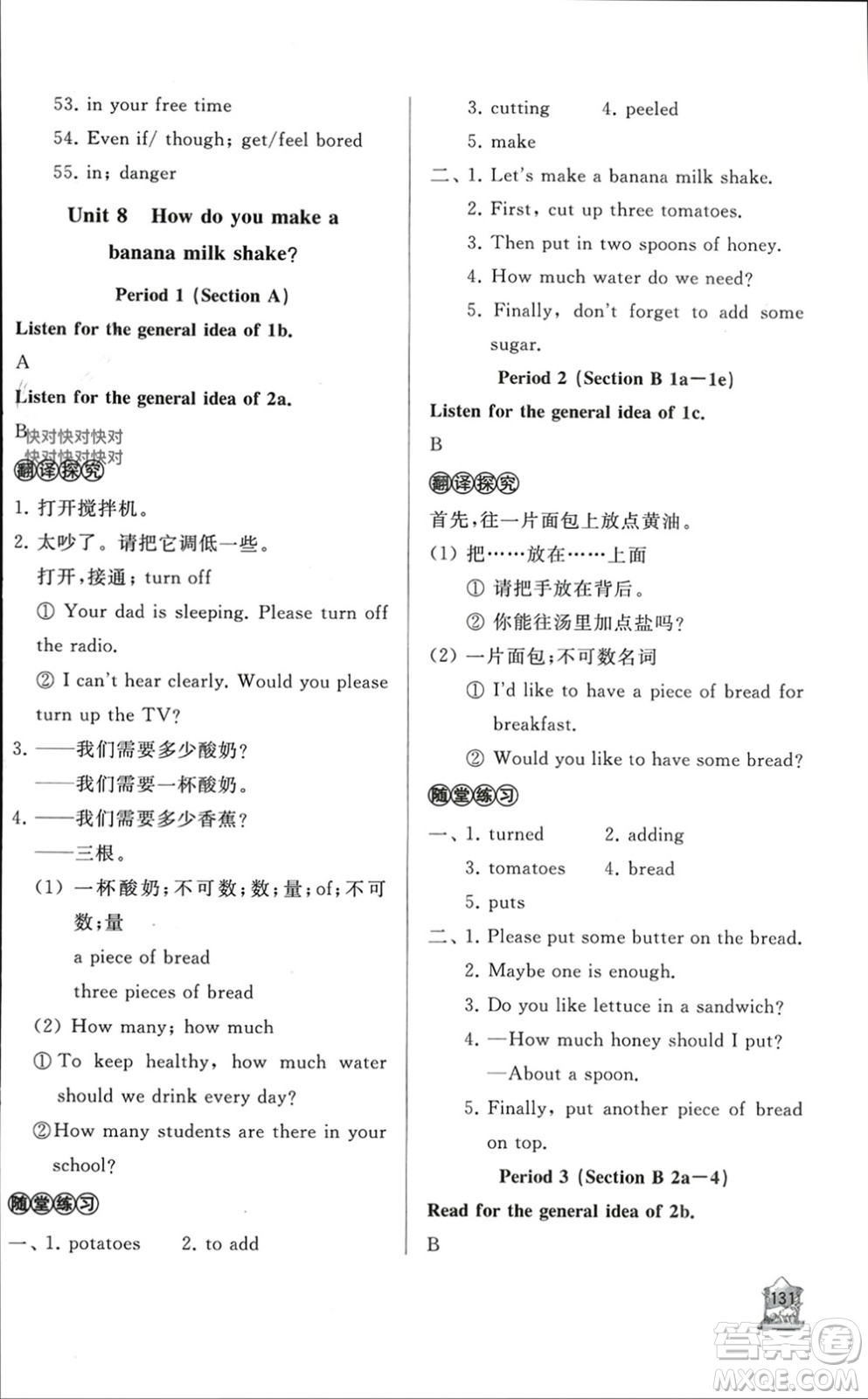 山東友誼出版社2023年秋伴你學(xué)新課程助學(xué)叢書八年級英語上冊通用版參考答案