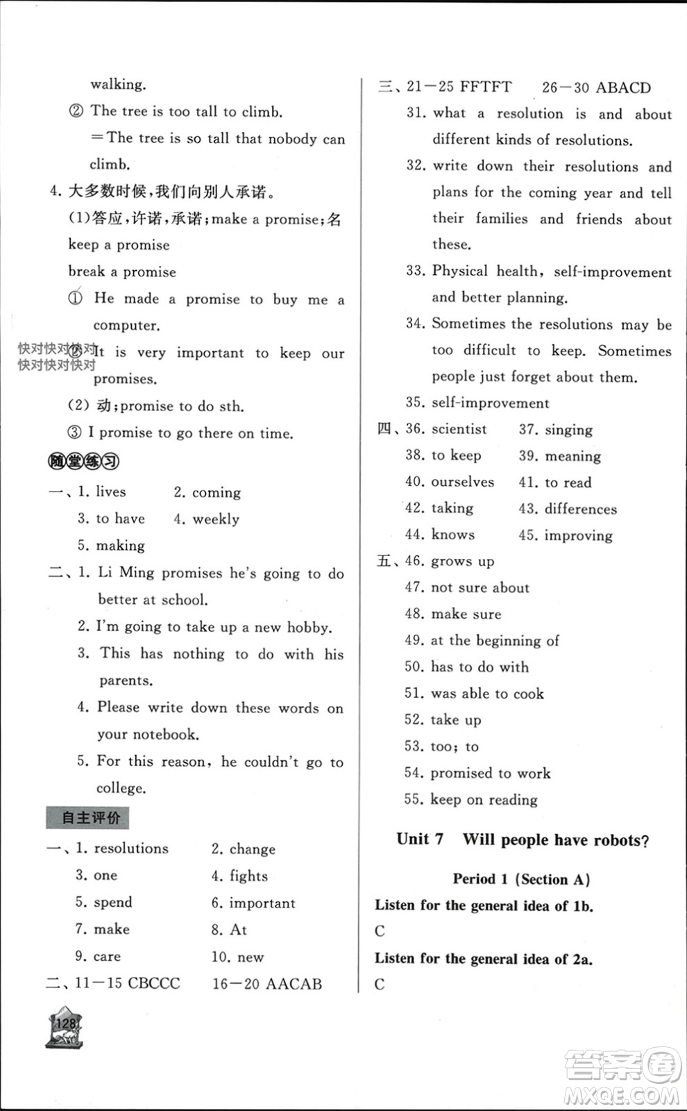 山東友誼出版社2023年秋伴你學(xué)新課程助學(xué)叢書八年級英語上冊通用版參考答案