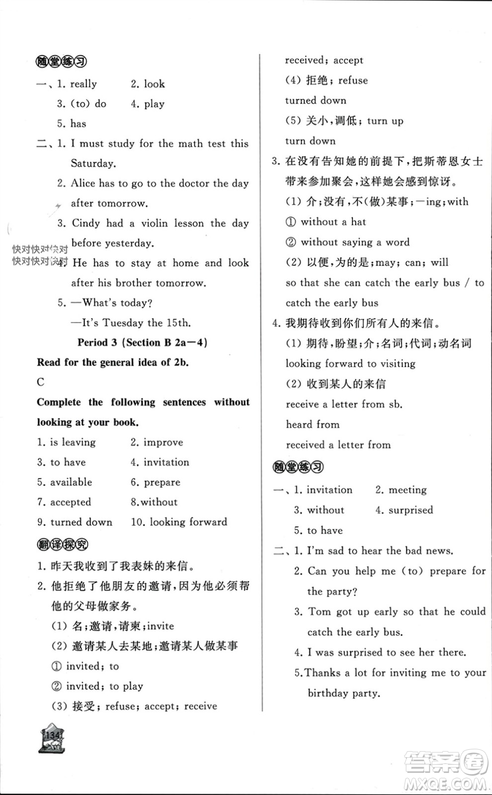 山東友誼出版社2023年秋伴你學(xué)新課程助學(xué)叢書八年級英語上冊通用版參考答案