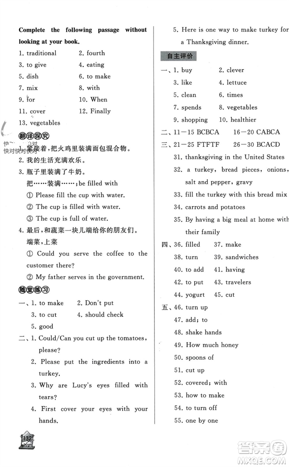 山東友誼出版社2023年秋伴你學(xué)新課程助學(xué)叢書八年級英語上冊通用版參考答案