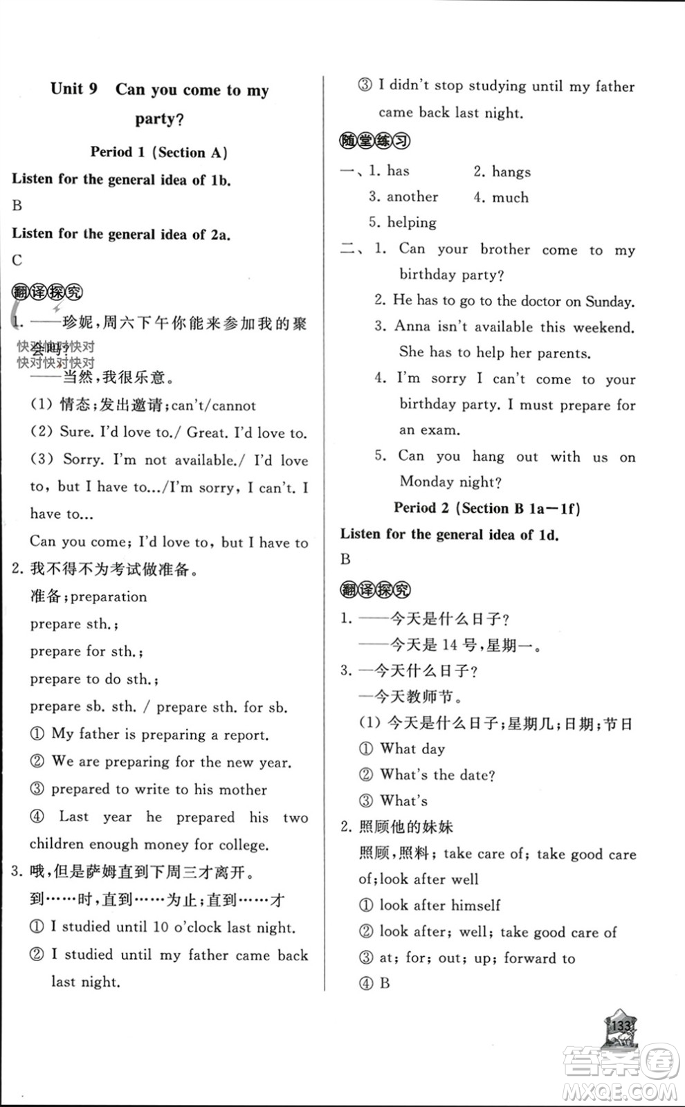 山東友誼出版社2023年秋伴你學(xué)新課程助學(xué)叢書八年級英語上冊通用版參考答案