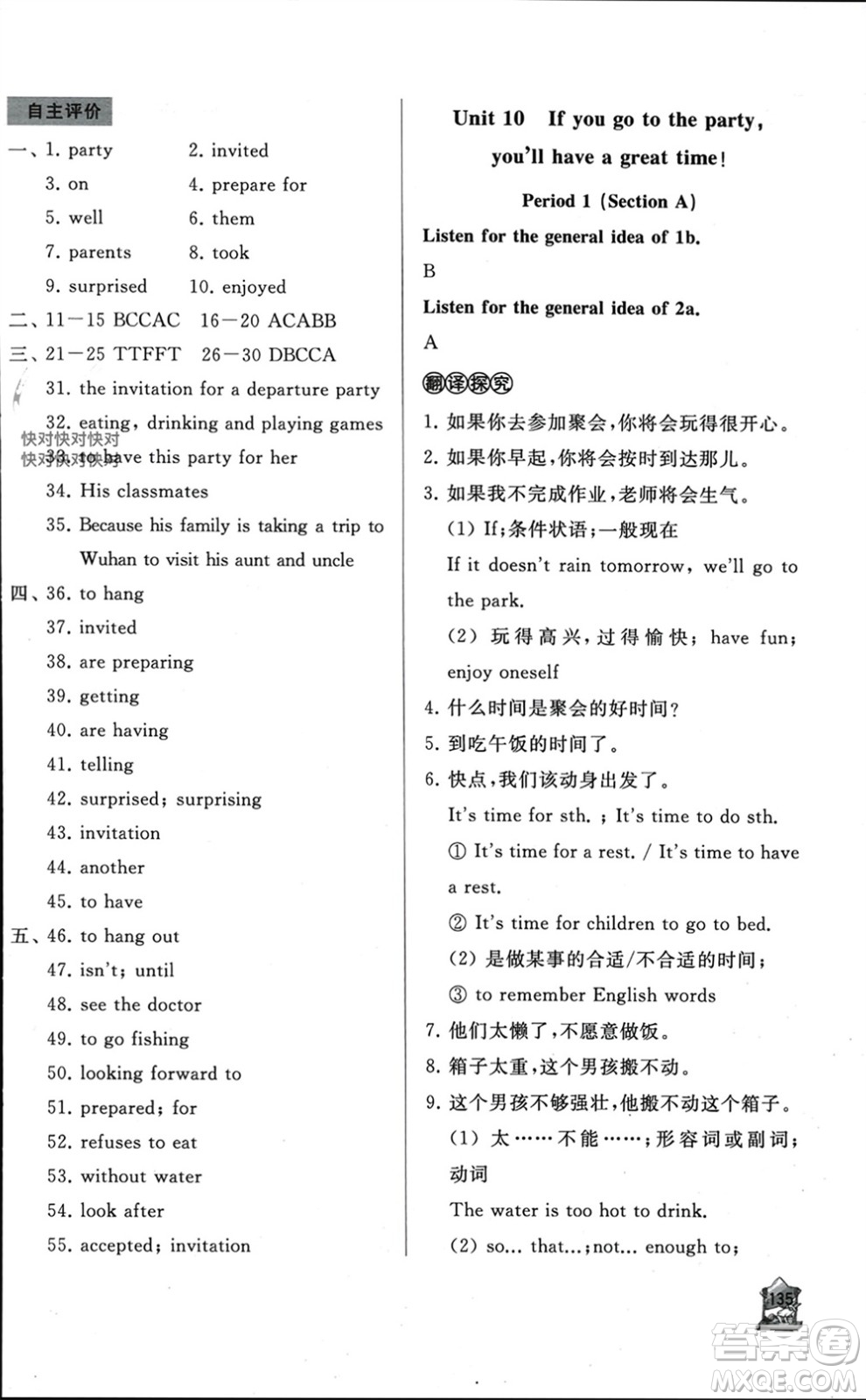 山東友誼出版社2023年秋伴你學(xué)新課程助學(xué)叢書八年級英語上冊通用版參考答案