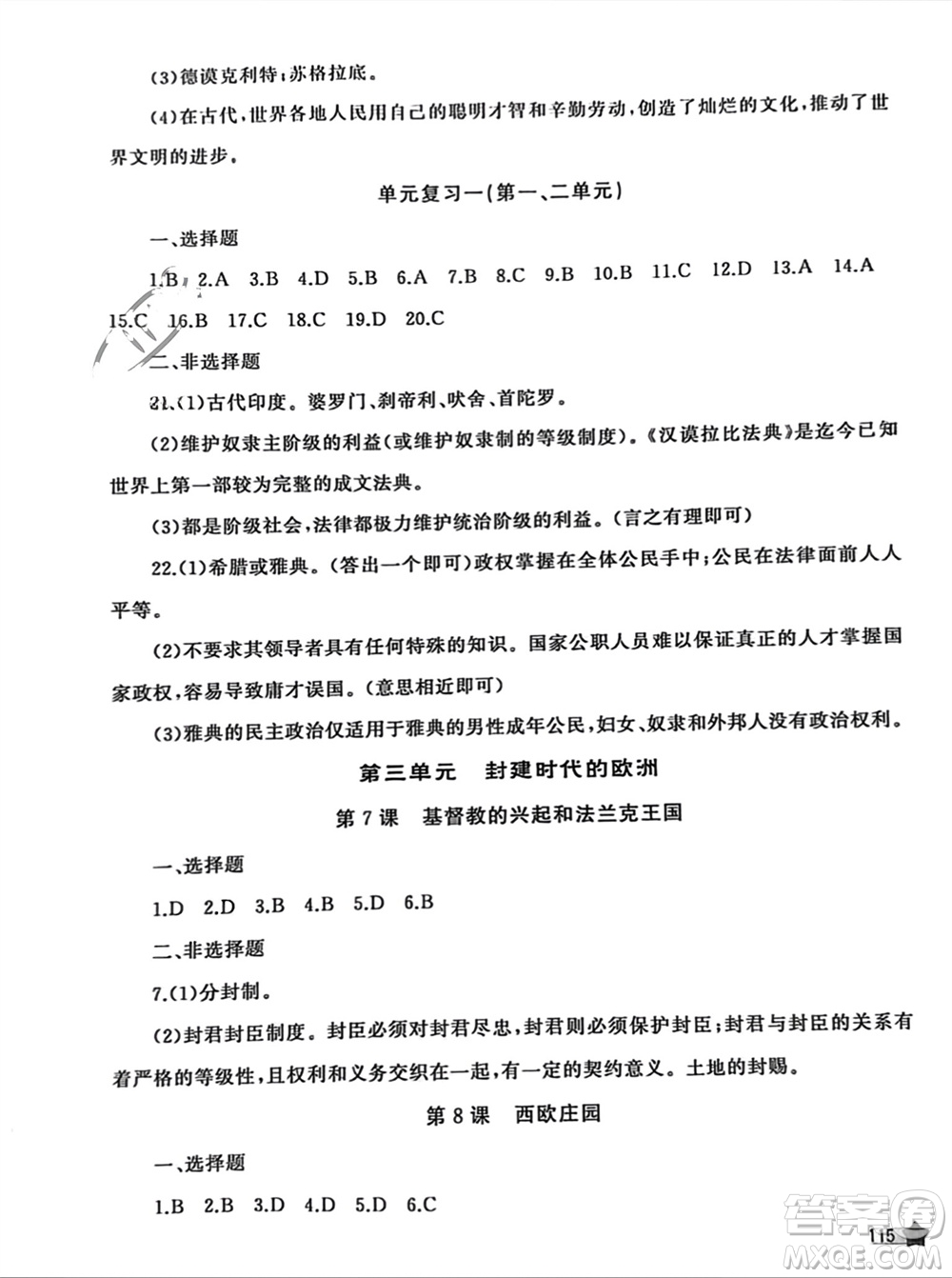 山東友誼出版社2023年秋伴你學(xué)新課程助學(xué)叢書九年級(jí)世界歷史上冊(cè)通用版參考答案