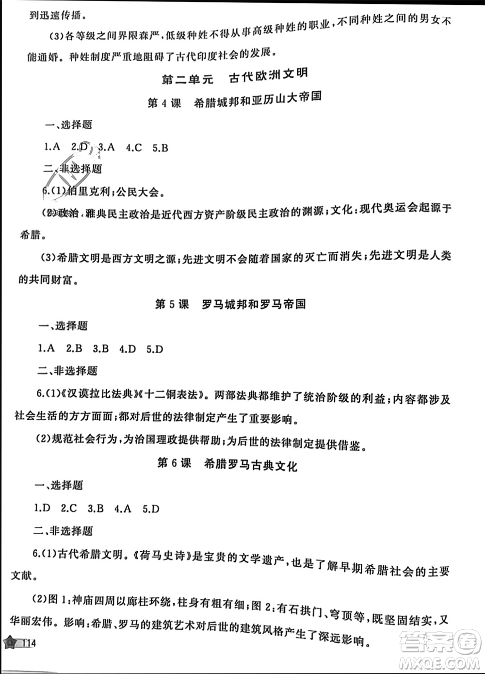 山東友誼出版社2023年秋伴你學(xué)新課程助學(xué)叢書九年級(jí)世界歷史上冊(cè)通用版參考答案