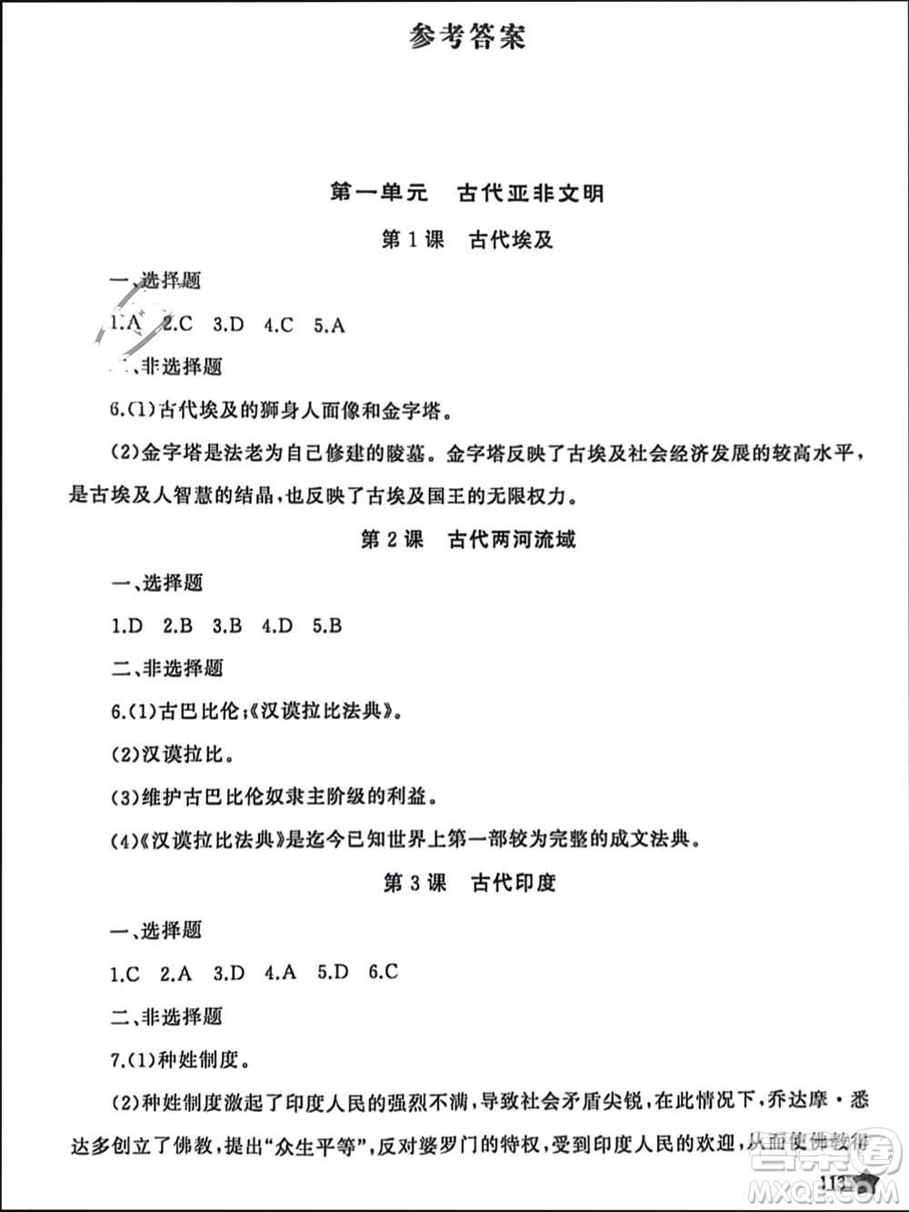 山東友誼出版社2023年秋伴你學(xué)新課程助學(xué)叢書九年級(jí)世界歷史上冊(cè)通用版參考答案