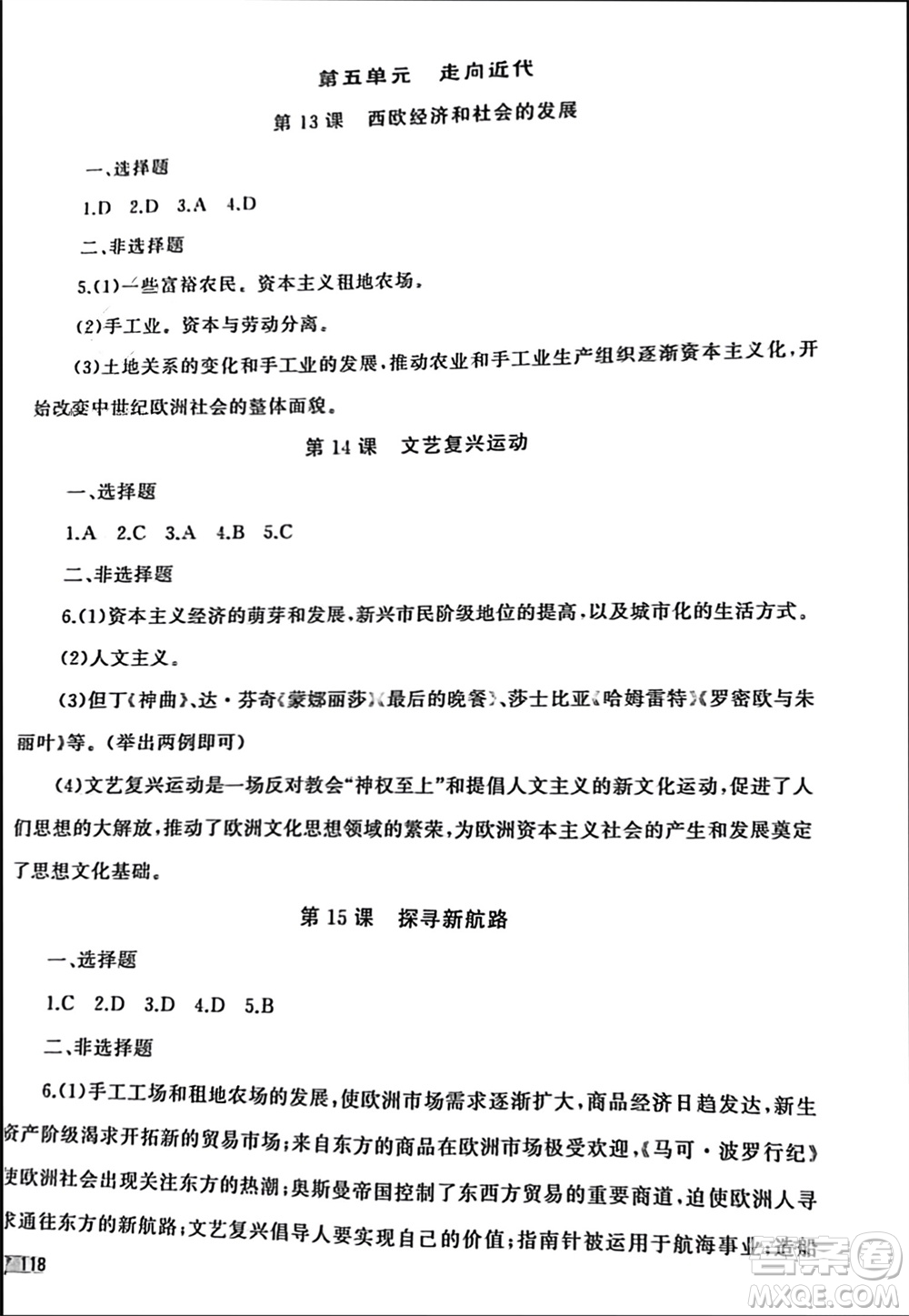 山東友誼出版社2023年秋伴你學(xué)新課程助學(xué)叢書九年級(jí)世界歷史上冊(cè)通用版參考答案