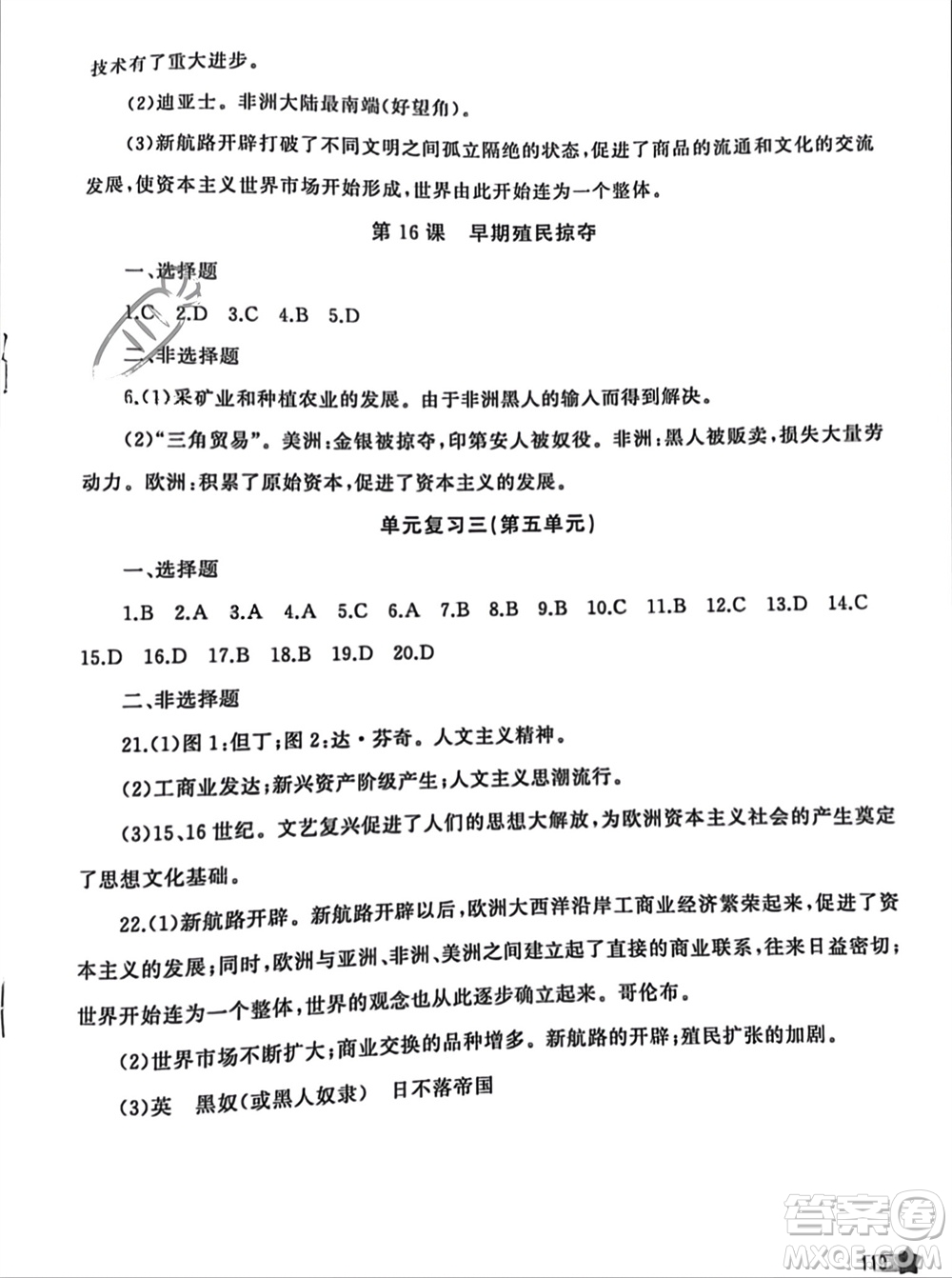 山東友誼出版社2023年秋伴你學(xué)新課程助學(xué)叢書九年級(jí)世界歷史上冊(cè)通用版參考答案