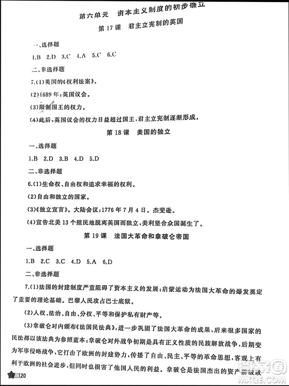 山東友誼出版社2023年秋伴你學(xué)新課程助學(xué)叢書九年級(jí)世界歷史上冊(cè)通用版參考答案
