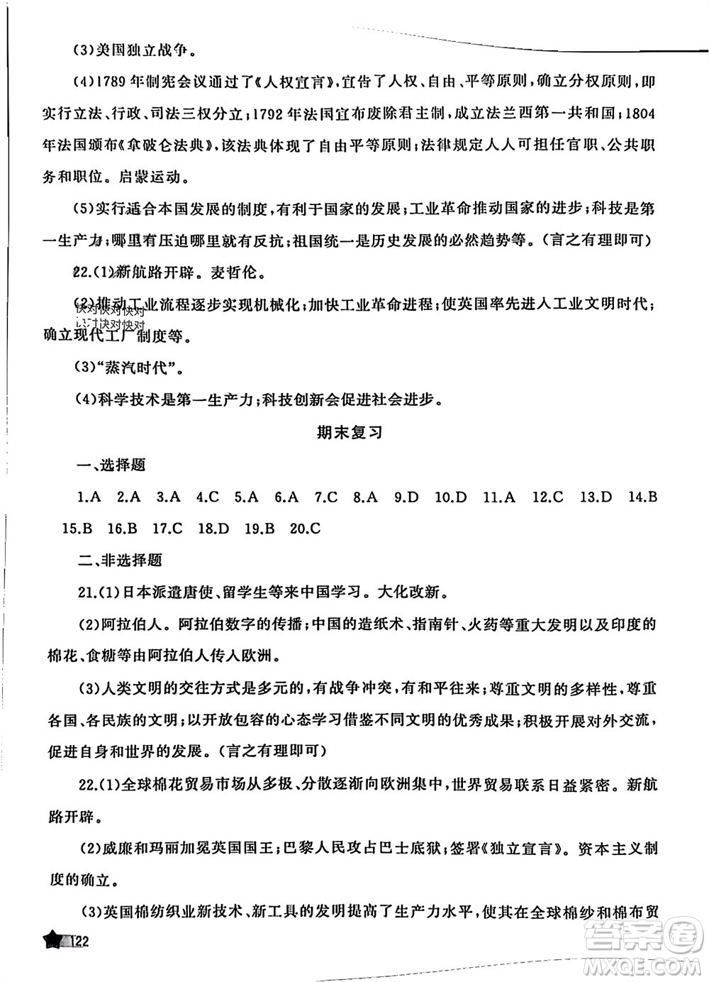 山東友誼出版社2023年秋伴你學(xué)新課程助學(xué)叢書九年級(jí)世界歷史上冊(cè)通用版參考答案
