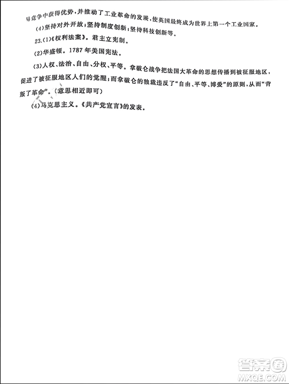 山東友誼出版社2023年秋伴你學(xué)新課程助學(xué)叢書九年級(jí)世界歷史上冊(cè)通用版參考答案