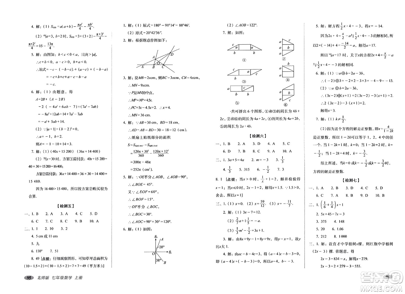 長春出版社2023年秋聚能闖關(guān)100分期末復(fù)習(xí)沖刺卷七年級(jí)數(shù)學(xué)上冊北師大版答案
