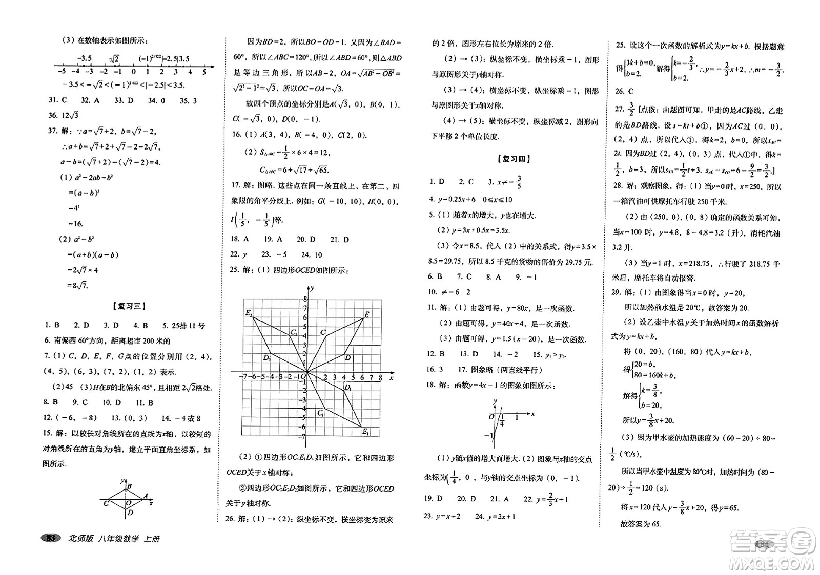 長春出版社2023年秋聚能闖關(guān)100分期末復(fù)習(xí)沖刺卷八年級數(shù)學(xué)上冊北師大版答案