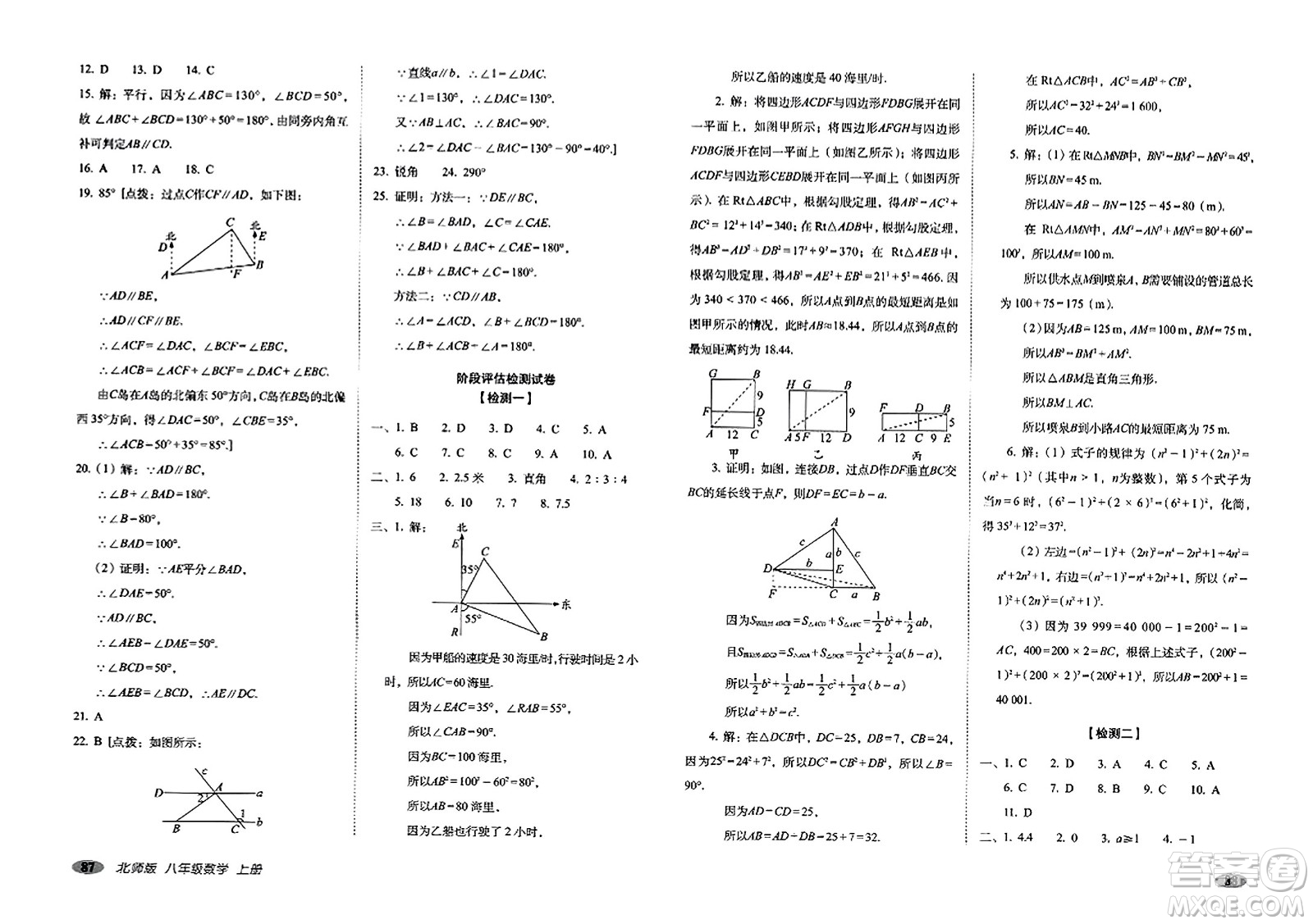 長春出版社2023年秋聚能闖關(guān)100分期末復(fù)習(xí)沖刺卷八年級數(shù)學(xué)上冊北師大版答案