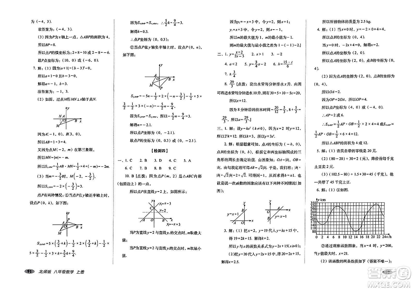長春出版社2023年秋聚能闖關(guān)100分期末復(fù)習(xí)沖刺卷八年級數(shù)學(xué)上冊北師大版答案