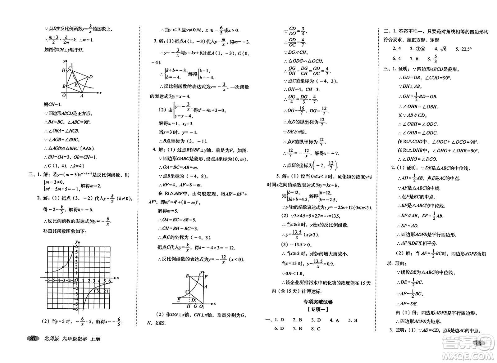 長(zhǎng)春出版社2023年秋聚能闖關(guān)100分期末復(fù)習(xí)沖刺卷九年級(jí)數(shù)學(xué)上冊(cè)北師大版答案