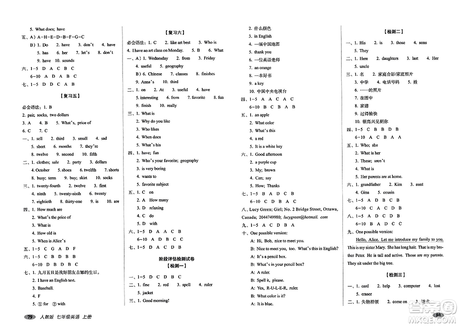 長(zhǎng)春出版社2023年秋聚能闖關(guān)100分期末復(fù)習(xí)沖刺卷七年級(jí)英語上冊(cè)人教版答案