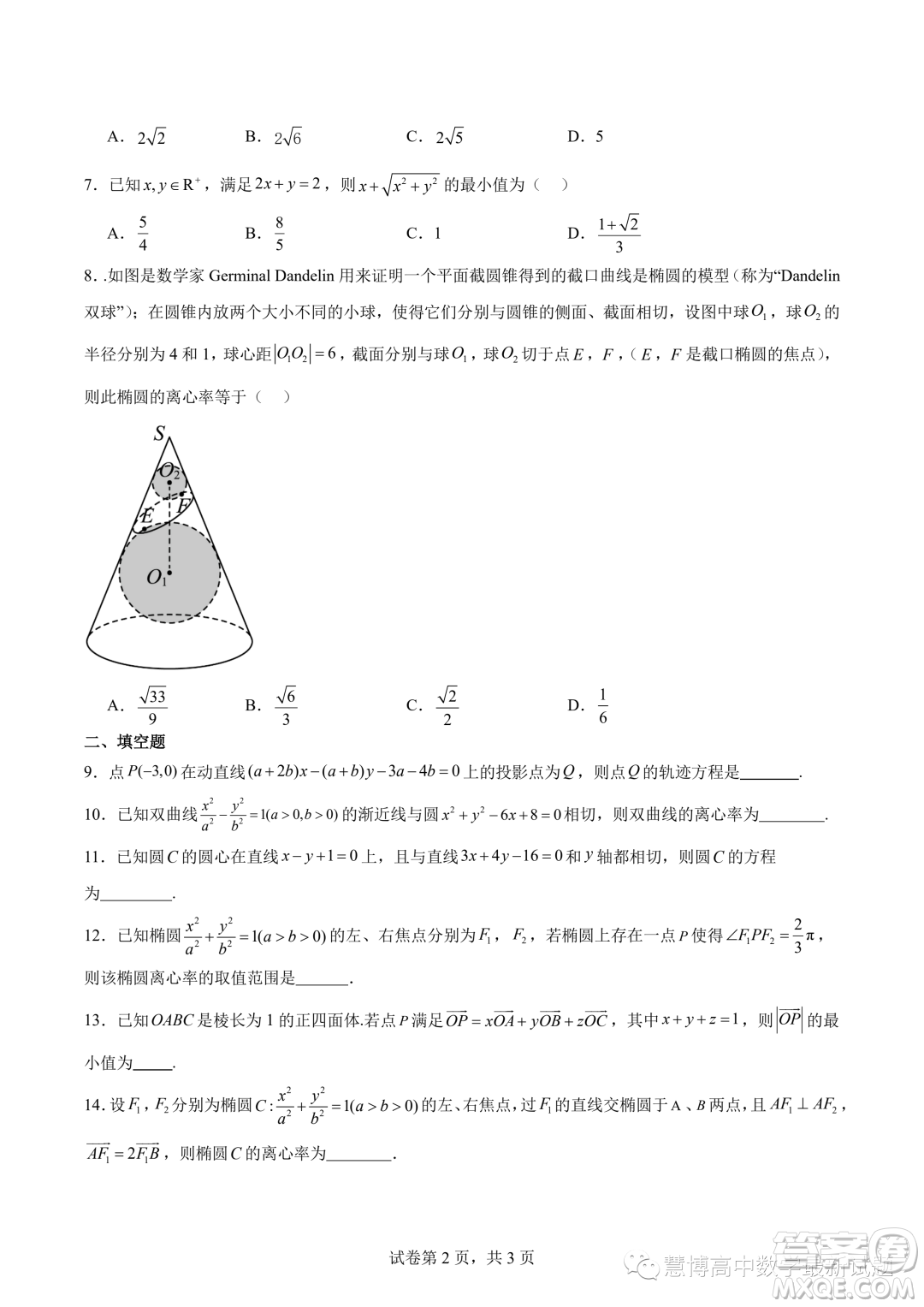 肇慶一中2023-2024學(xué)年高二上學(xué)期學(xué)科能力競賽數(shù)學(xué)試題答案