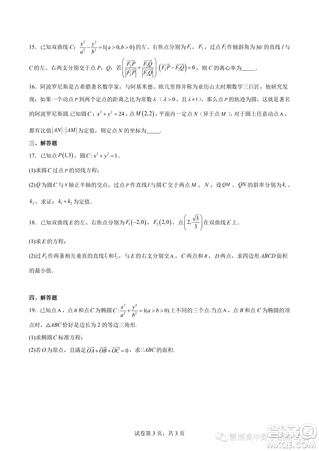 肇慶一中2023-2024學(xué)年高二上學(xué)期學(xué)科能力競賽數(shù)學(xué)試題答案