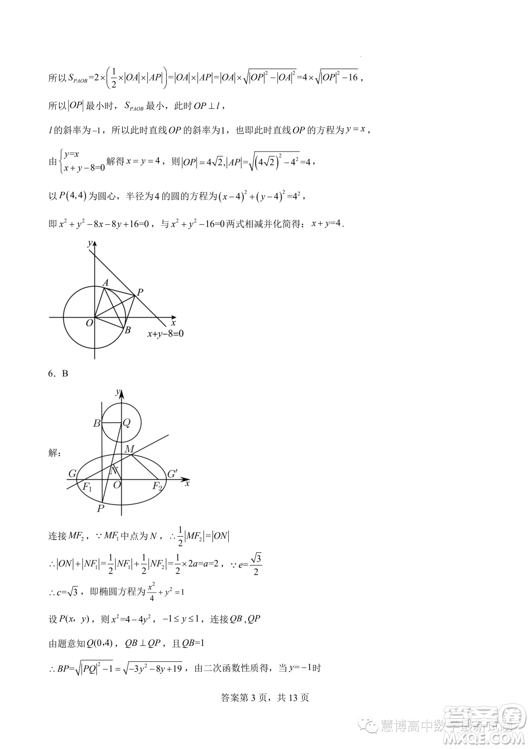 肇慶一中2023-2024學(xué)年高二上學(xué)期學(xué)科能力競賽數(shù)學(xué)試題答案