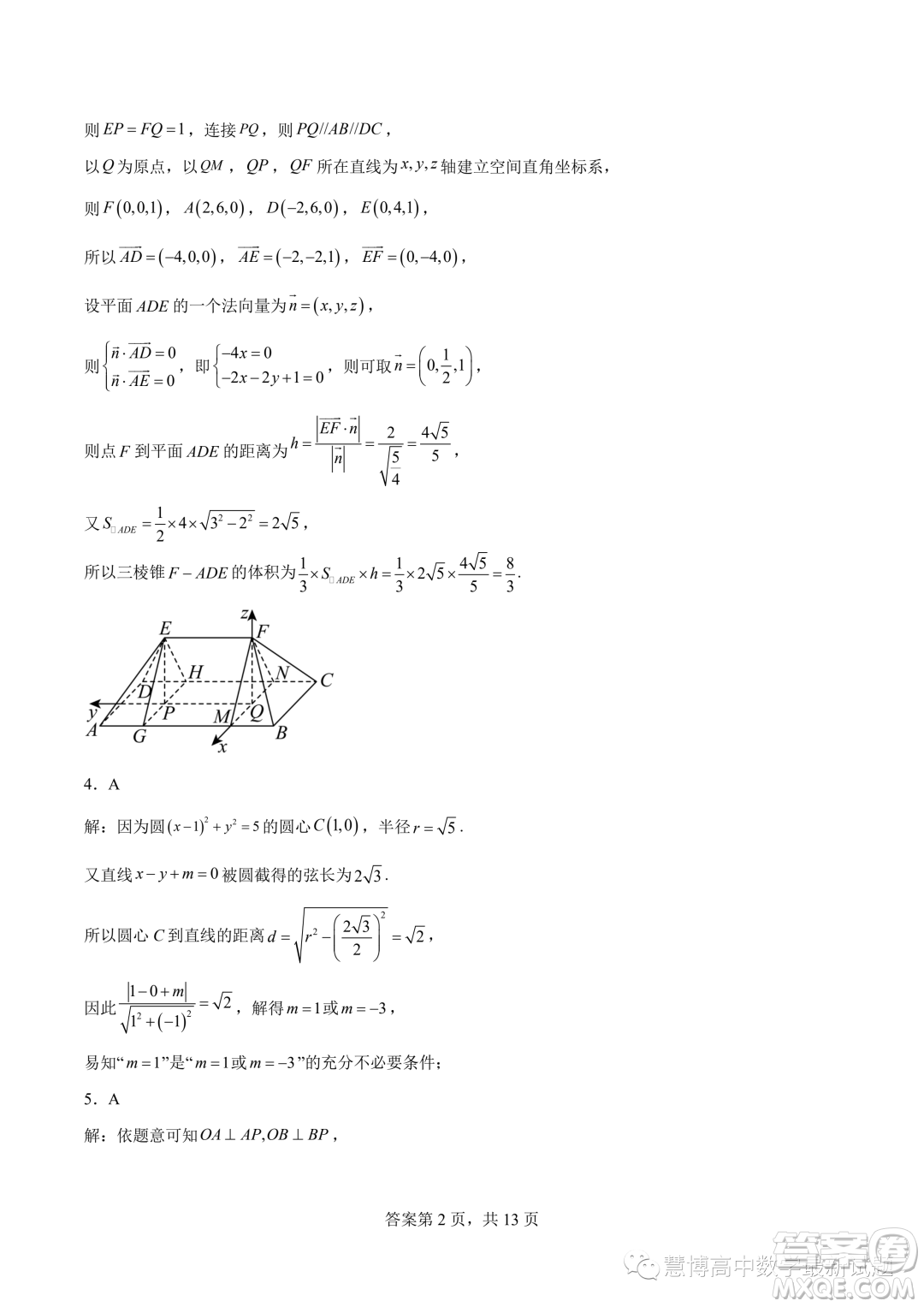 肇慶一中2023-2024學(xué)年高二上學(xué)期學(xué)科能力競賽數(shù)學(xué)試題答案