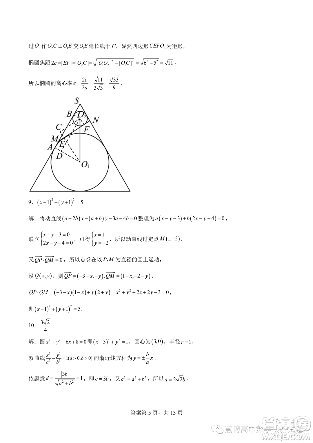 肇慶一中2023-2024學(xué)年高二上學(xué)期學(xué)科能力競賽數(shù)學(xué)試題答案