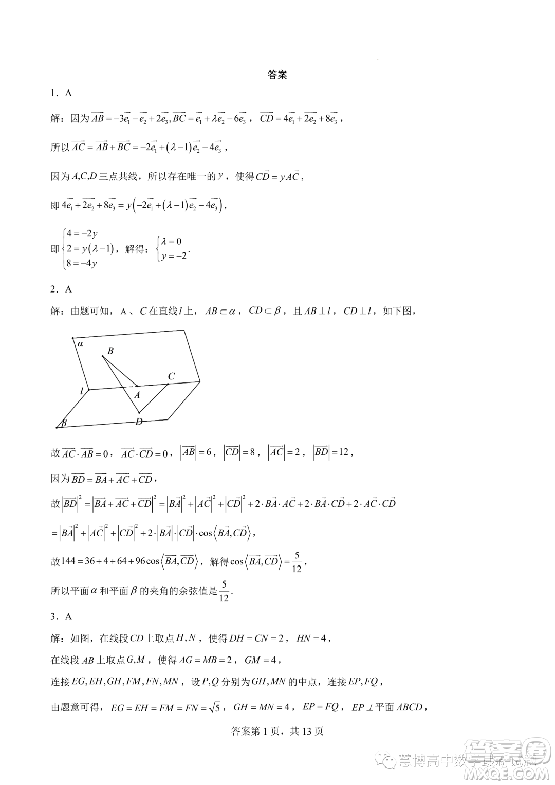 肇慶一中2023-2024學(xué)年高二上學(xué)期學(xué)科能力競賽數(shù)學(xué)試題答案