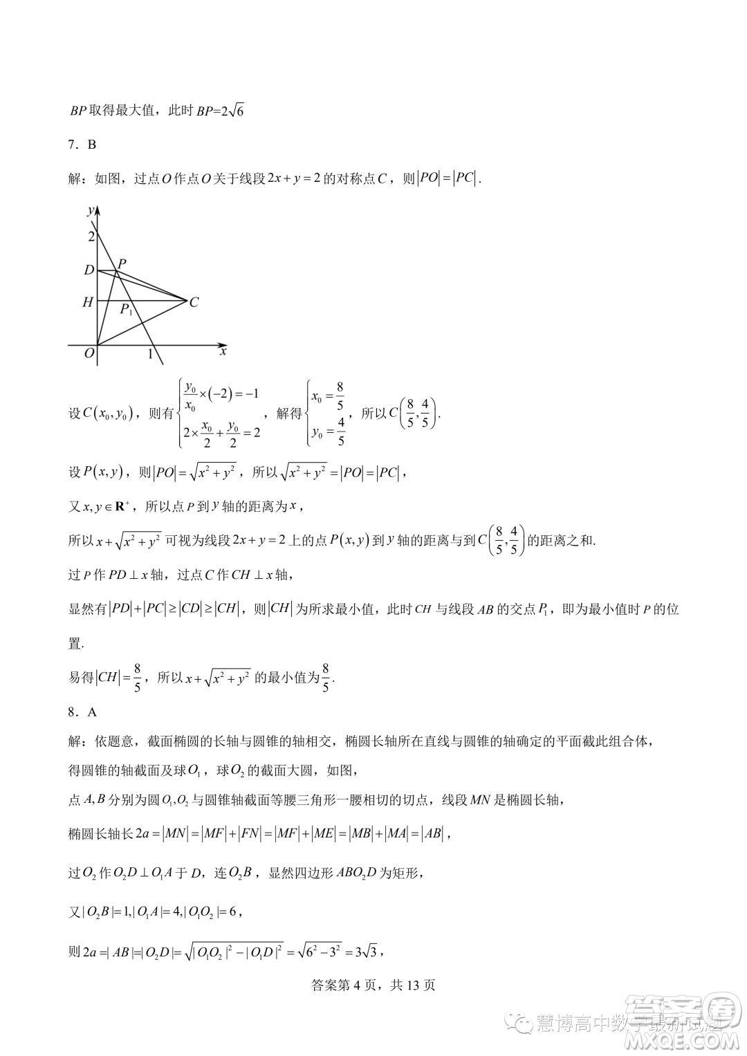 肇慶一中2023-2024學(xué)年高二上學(xué)期學(xué)科能力競賽數(shù)學(xué)試題答案
