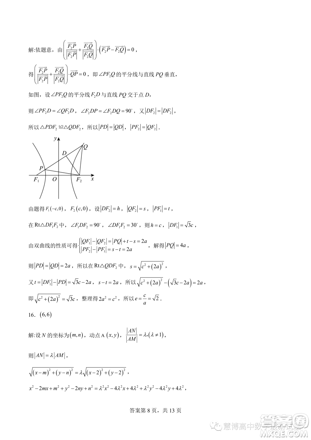 肇慶一中2023-2024學(xué)年高二上學(xué)期學(xué)科能力競賽數(shù)學(xué)試題答案