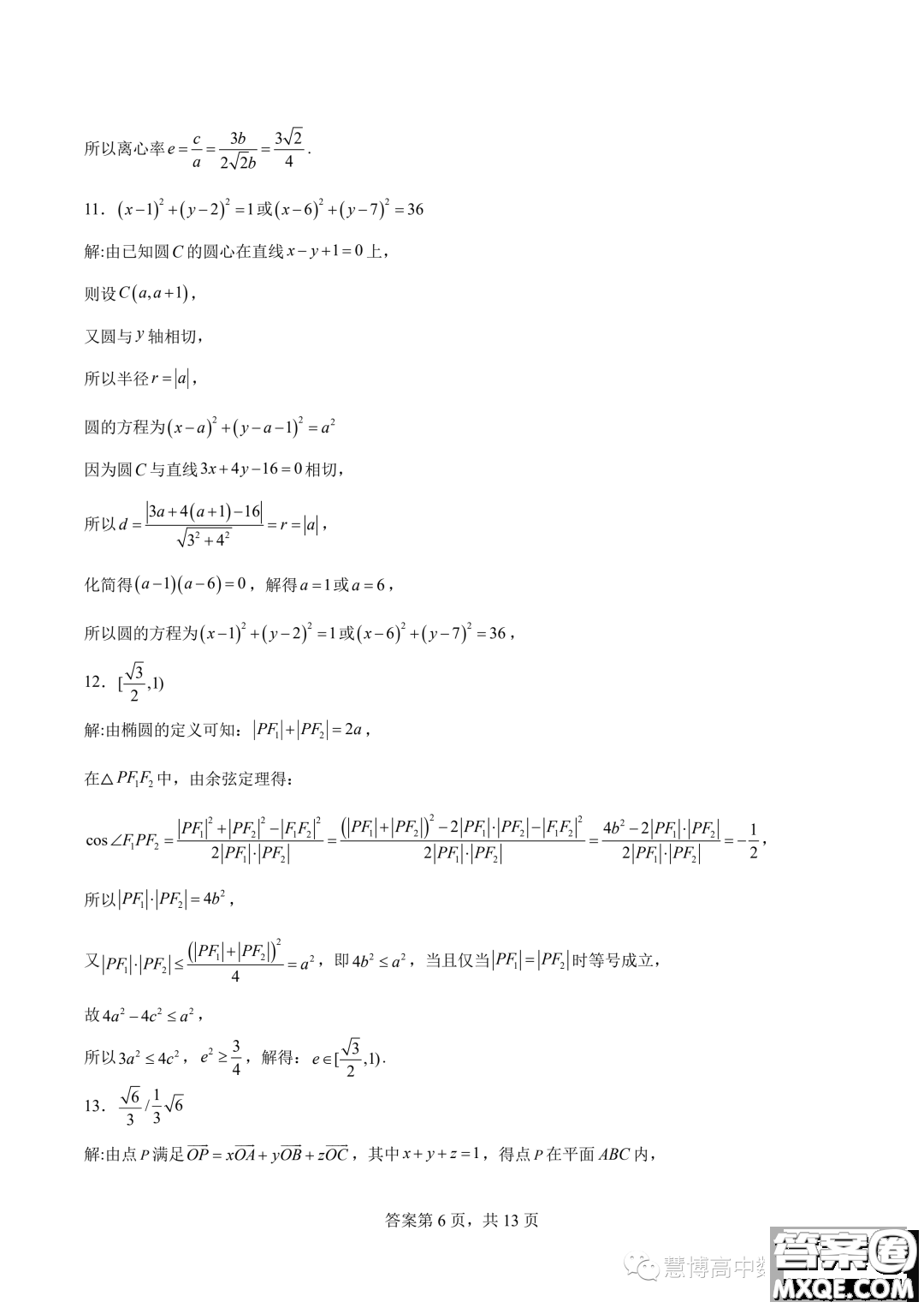 肇慶一中2023-2024學(xué)年高二上學(xué)期學(xué)科能力競賽數(shù)學(xué)試題答案