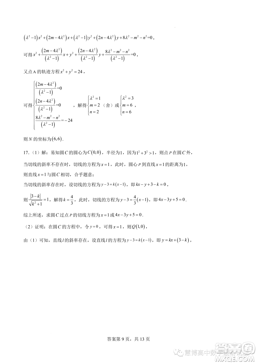 肇慶一中2023-2024學(xué)年高二上學(xué)期學(xué)科能力競賽數(shù)學(xué)試題答案