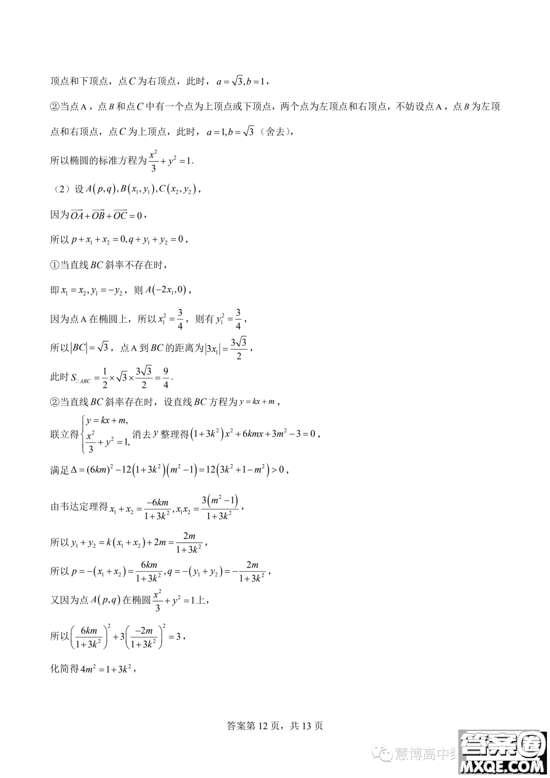 肇慶一中2023-2024學(xué)年高二上學(xué)期學(xué)科能力競賽數(shù)學(xué)試題答案
