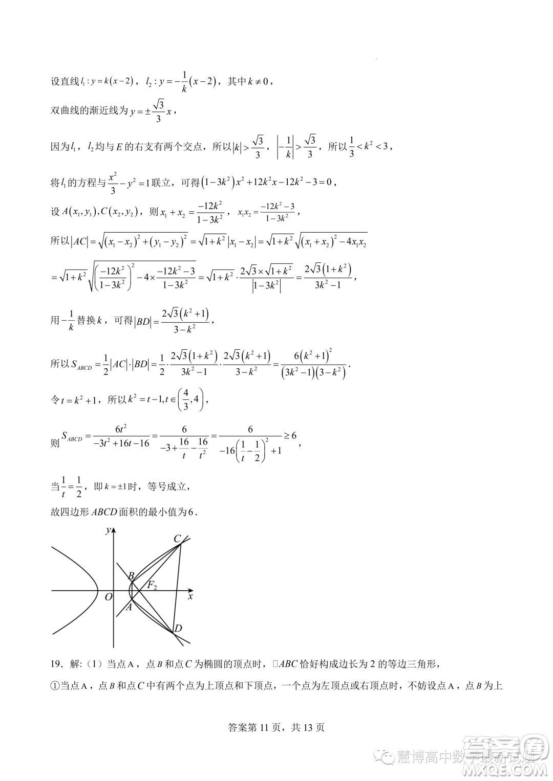 肇慶一中2023-2024學(xué)年高二上學(xué)期學(xué)科能力競賽數(shù)學(xué)試題答案