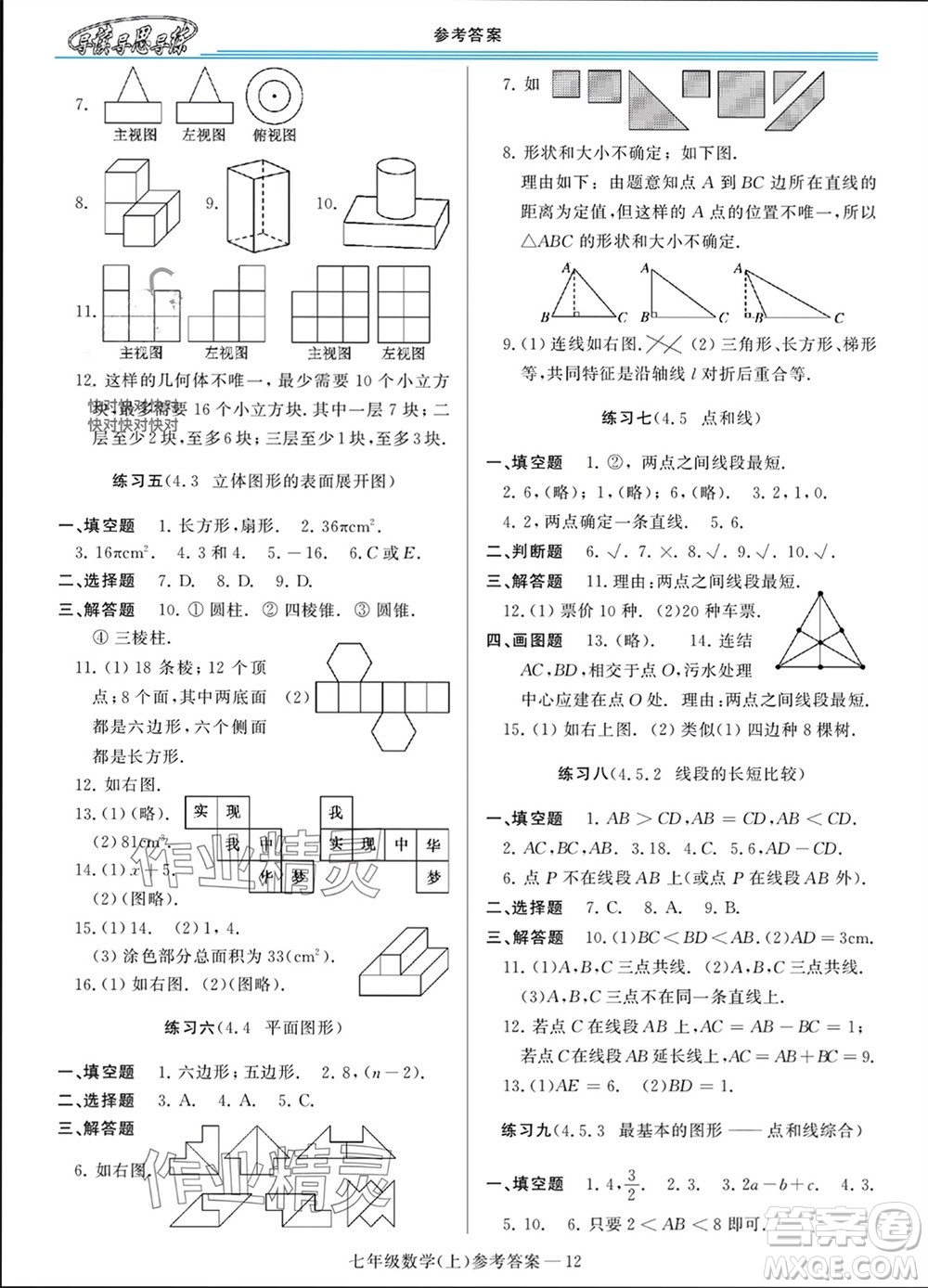 河南大學(xué)出版社2023年秋新課程學(xué)習(xí)指導(dǎo)七年級數(shù)學(xué)上冊華東師大版參考答案