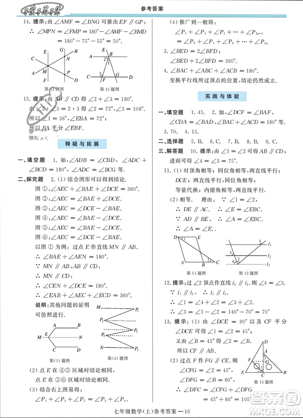 河南大學(xué)出版社2023年秋新課程學(xué)習(xí)指導(dǎo)七年級數(shù)學(xué)上冊華東師大版參考答案