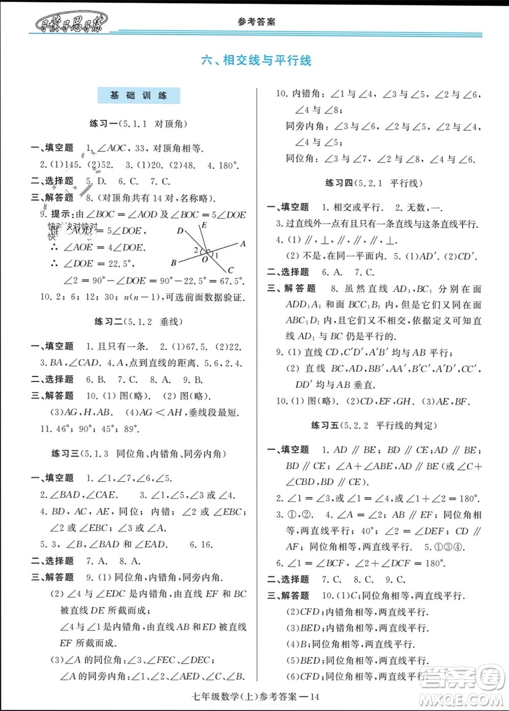 河南大學(xué)出版社2023年秋新課程學(xué)習(xí)指導(dǎo)七年級數(shù)學(xué)上冊華東師大版參考答案