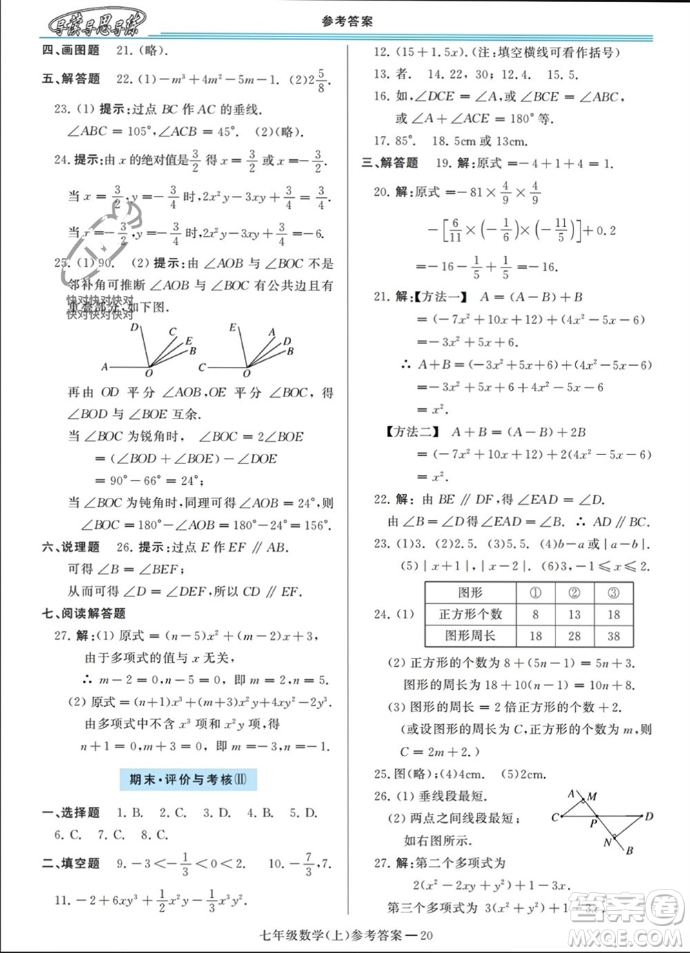河南大學(xué)出版社2023年秋新課程學(xué)習(xí)指導(dǎo)七年級數(shù)學(xué)上冊華東師大版參考答案