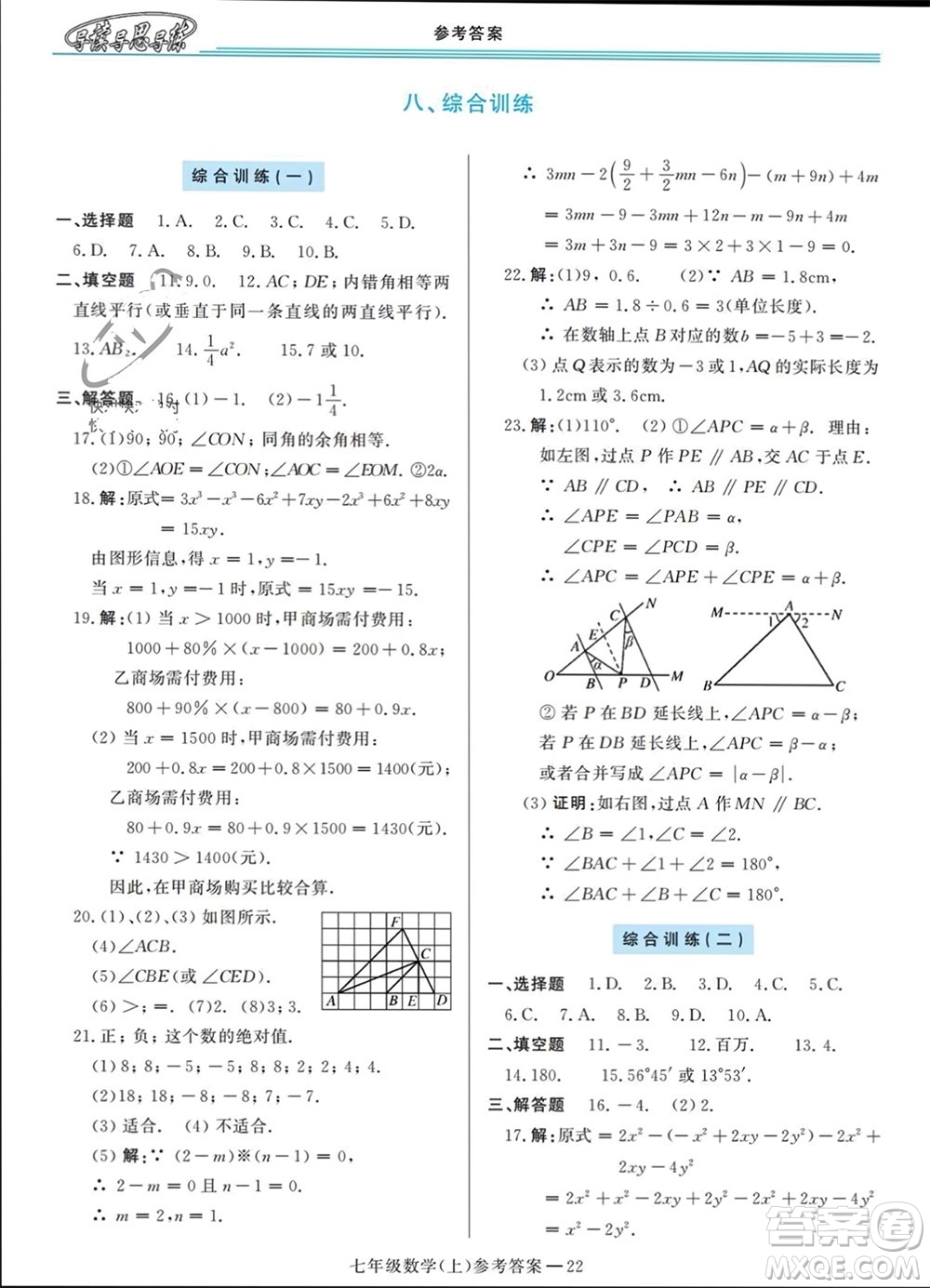 河南大學(xué)出版社2023年秋新課程學(xué)習(xí)指導(dǎo)七年級數(shù)學(xué)上冊華東師大版參考答案